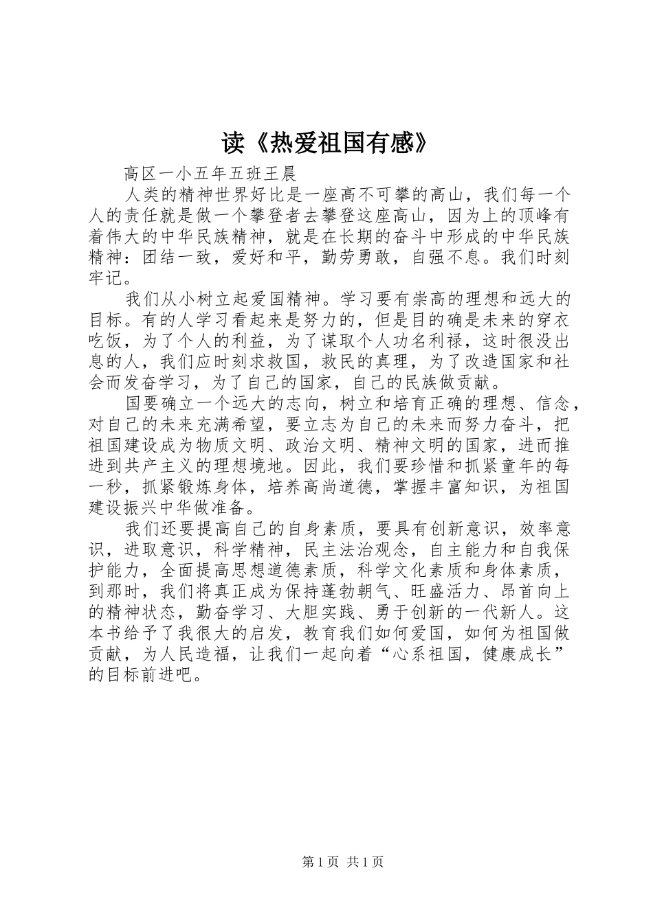 读热爱祖国有感_第1页