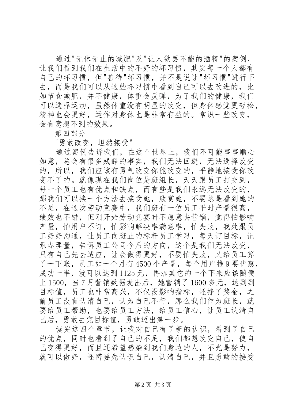 读认识自己接纳自己有感_第2页