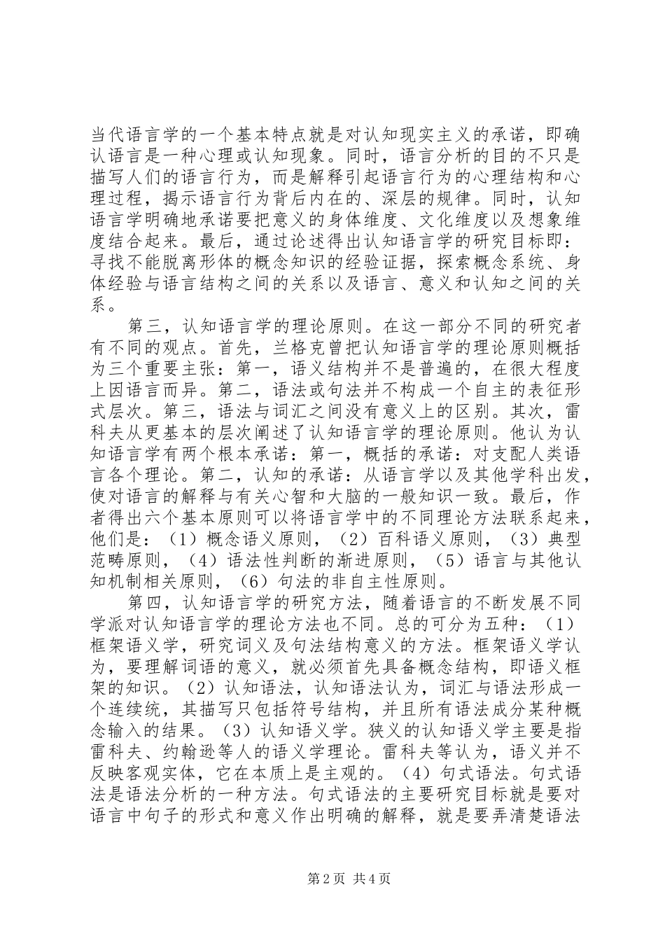 读认知语言学的研究目标原则和方法之感想_第2页