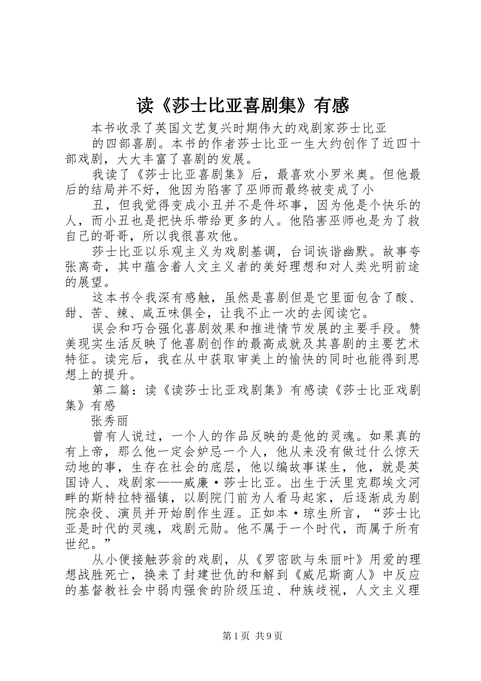 读莎士比亚喜剧集有感_第1页