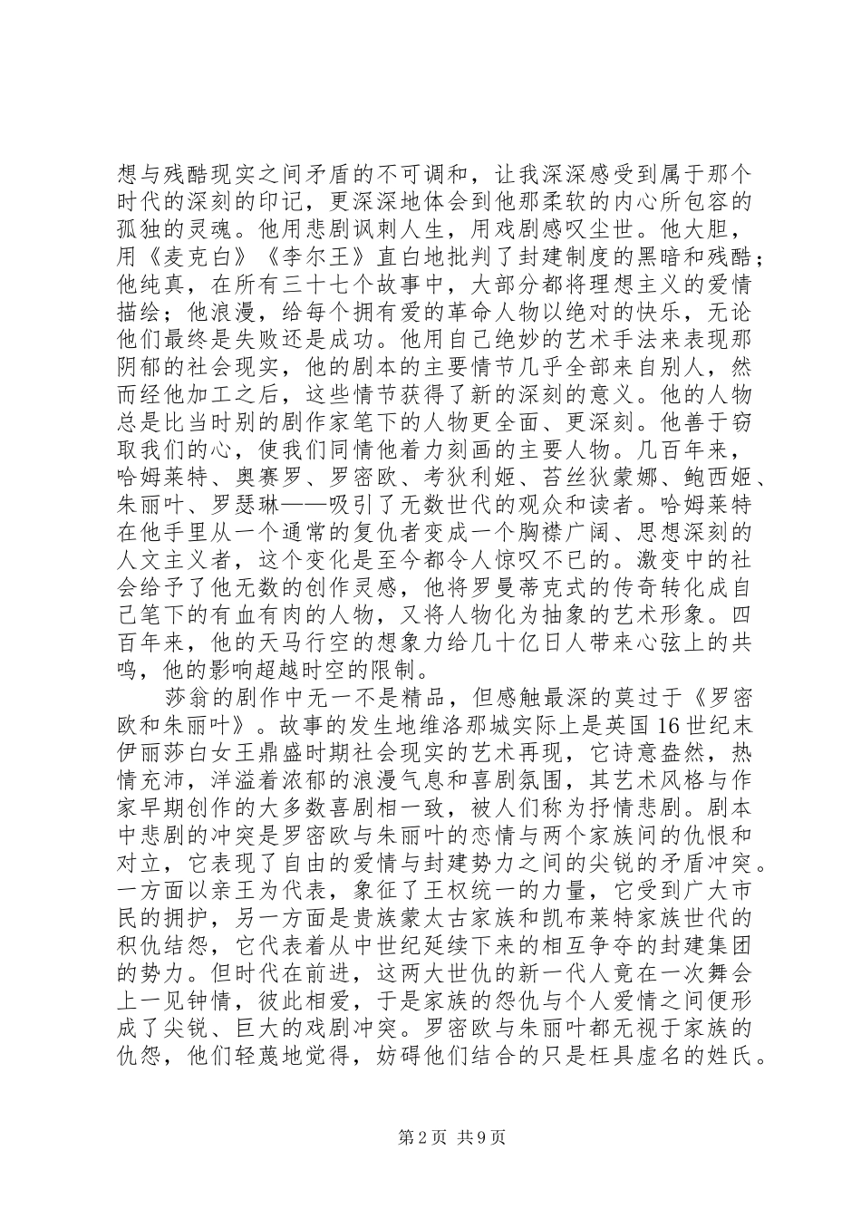 读莎士比亚喜剧集有感_第2页