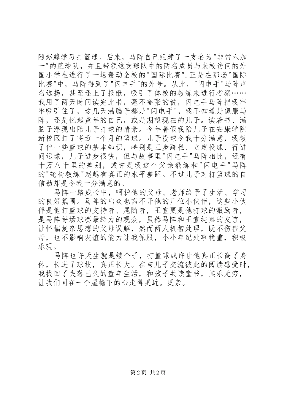 读闪电手的故事有感_第2页