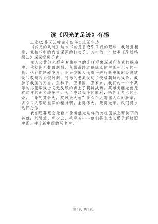 读闪光的足迹有感