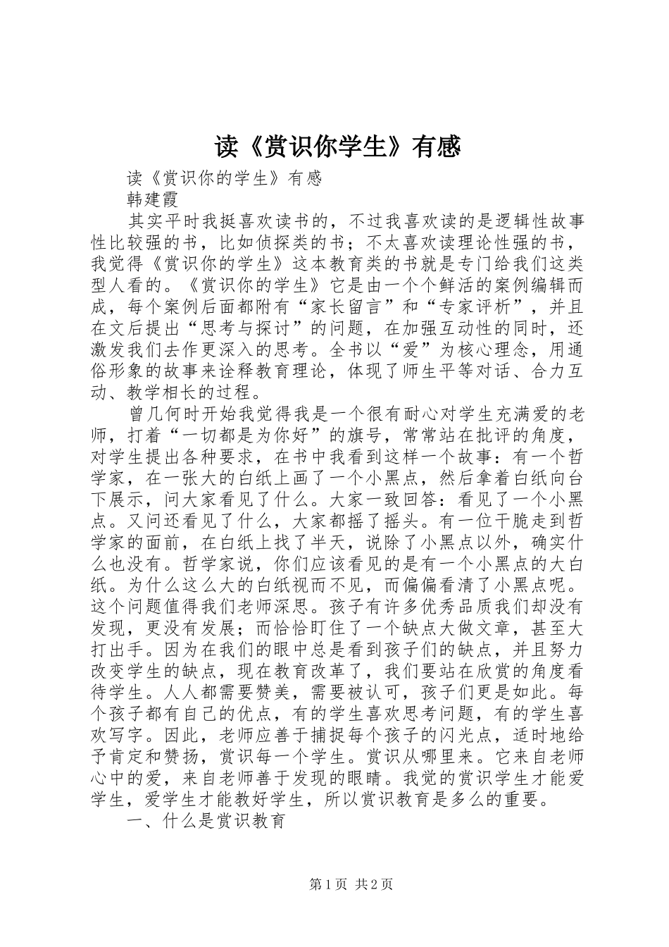读赏识你学生有感_第1页