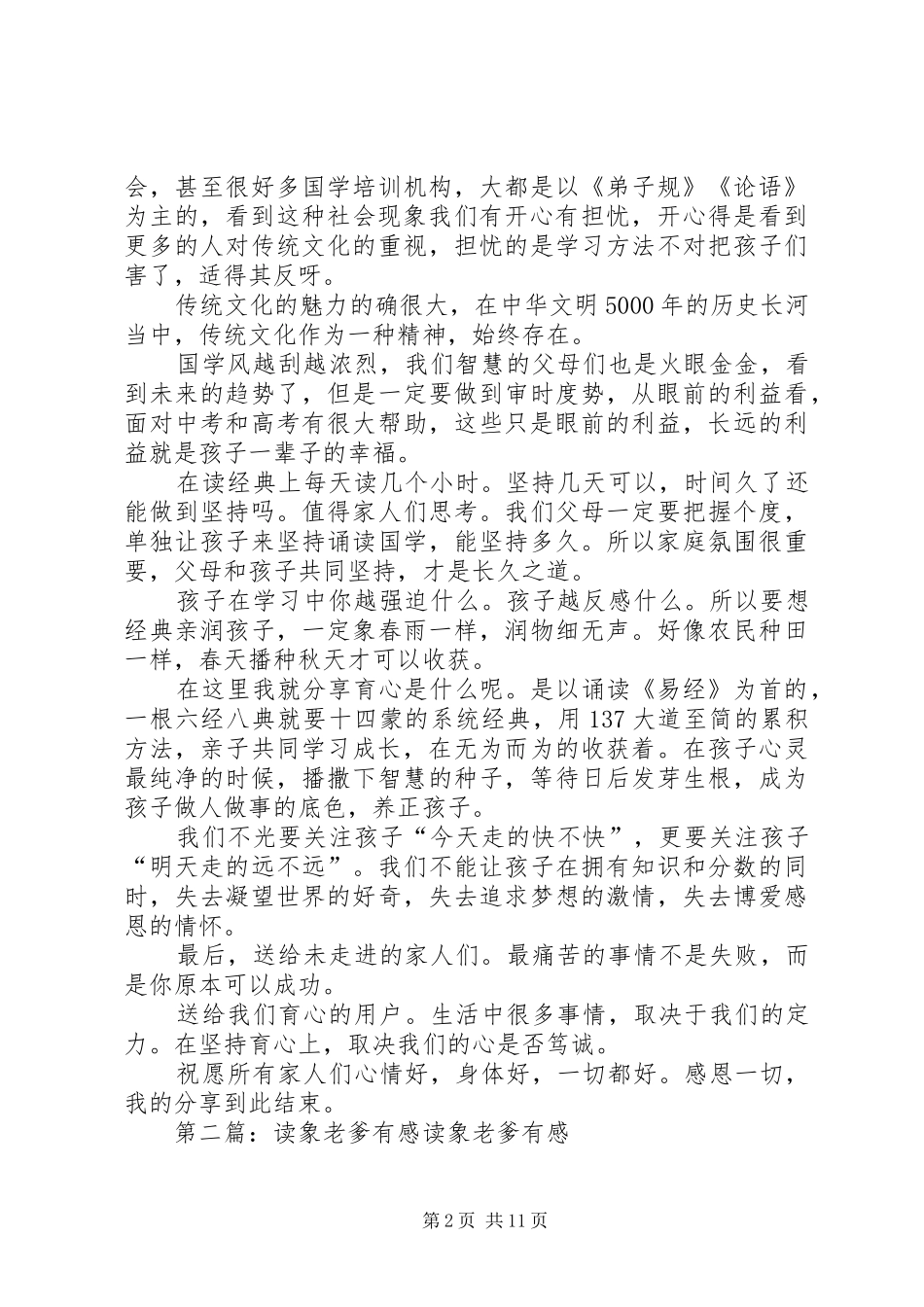 读社会乱象说有感_第2页