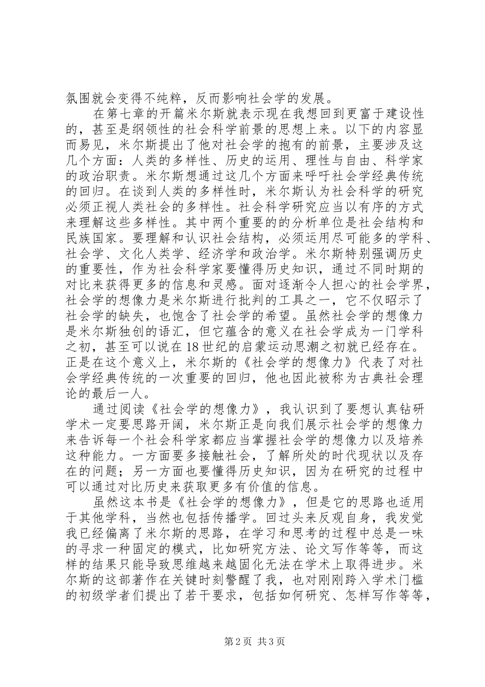 读社会学的想像力有感_第2页