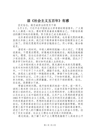 读社会主义五百年有感