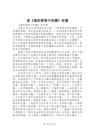 读谁的青春不折腾有感