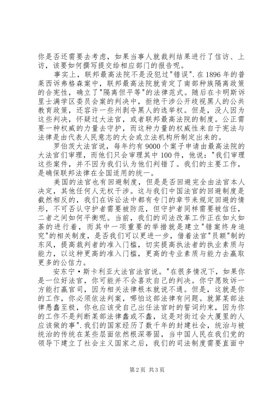 读谁来守护公正有感_第2页