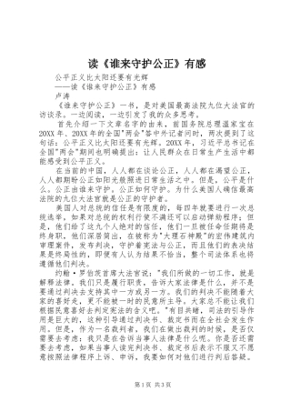 读谁来守护公正有感
