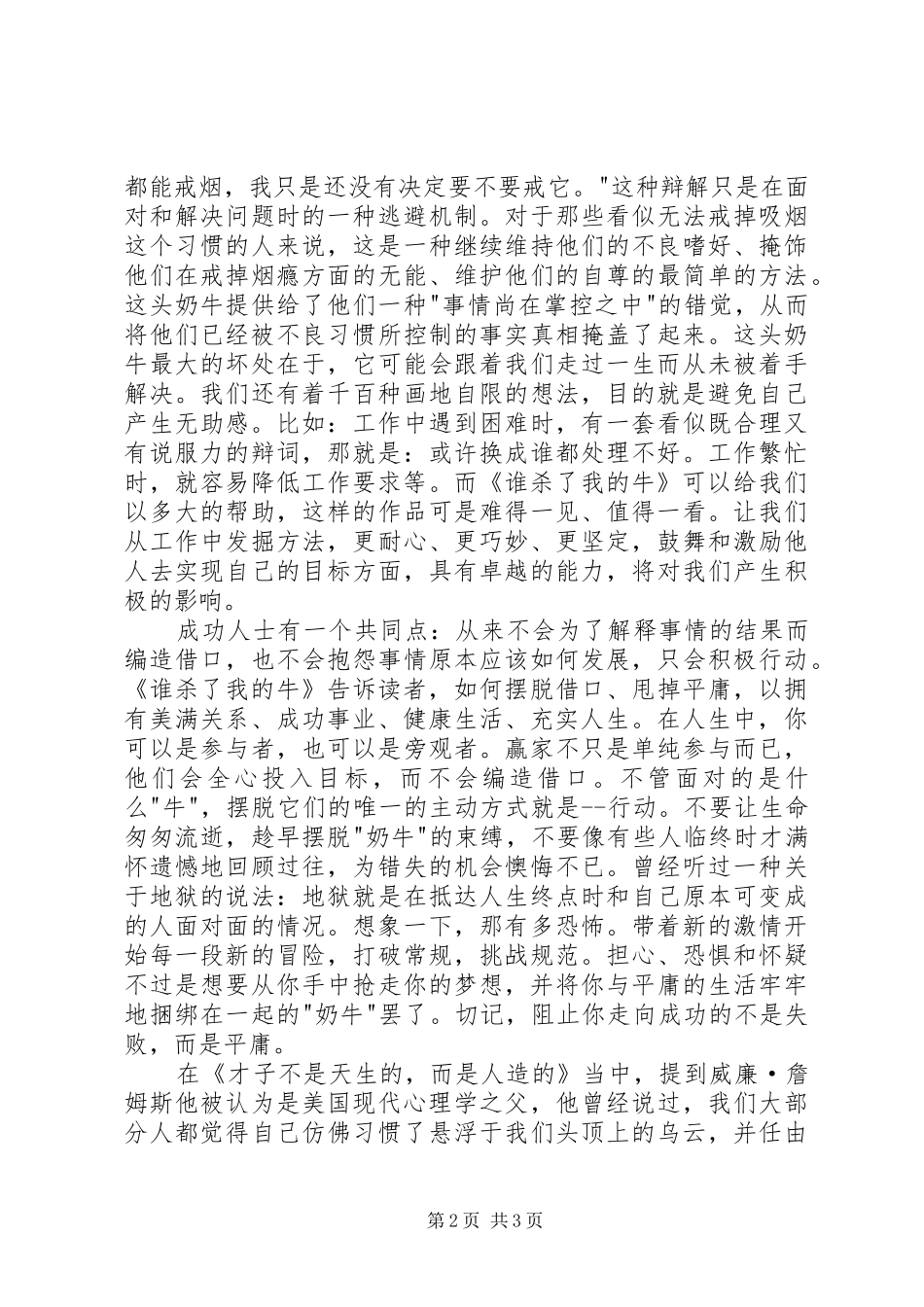 读谁杀了我的牛有感_第2页