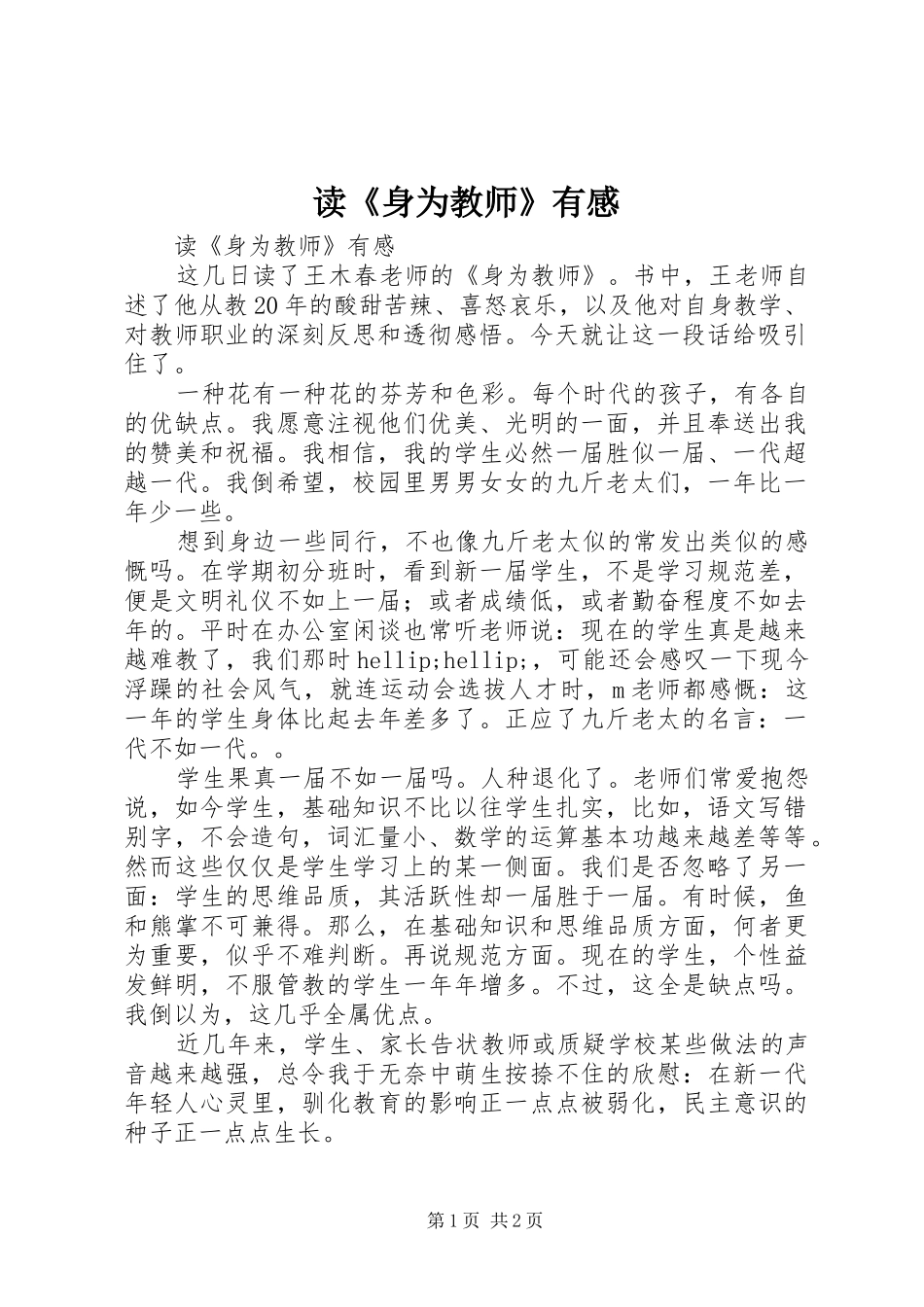 读身为教师有感_第1页