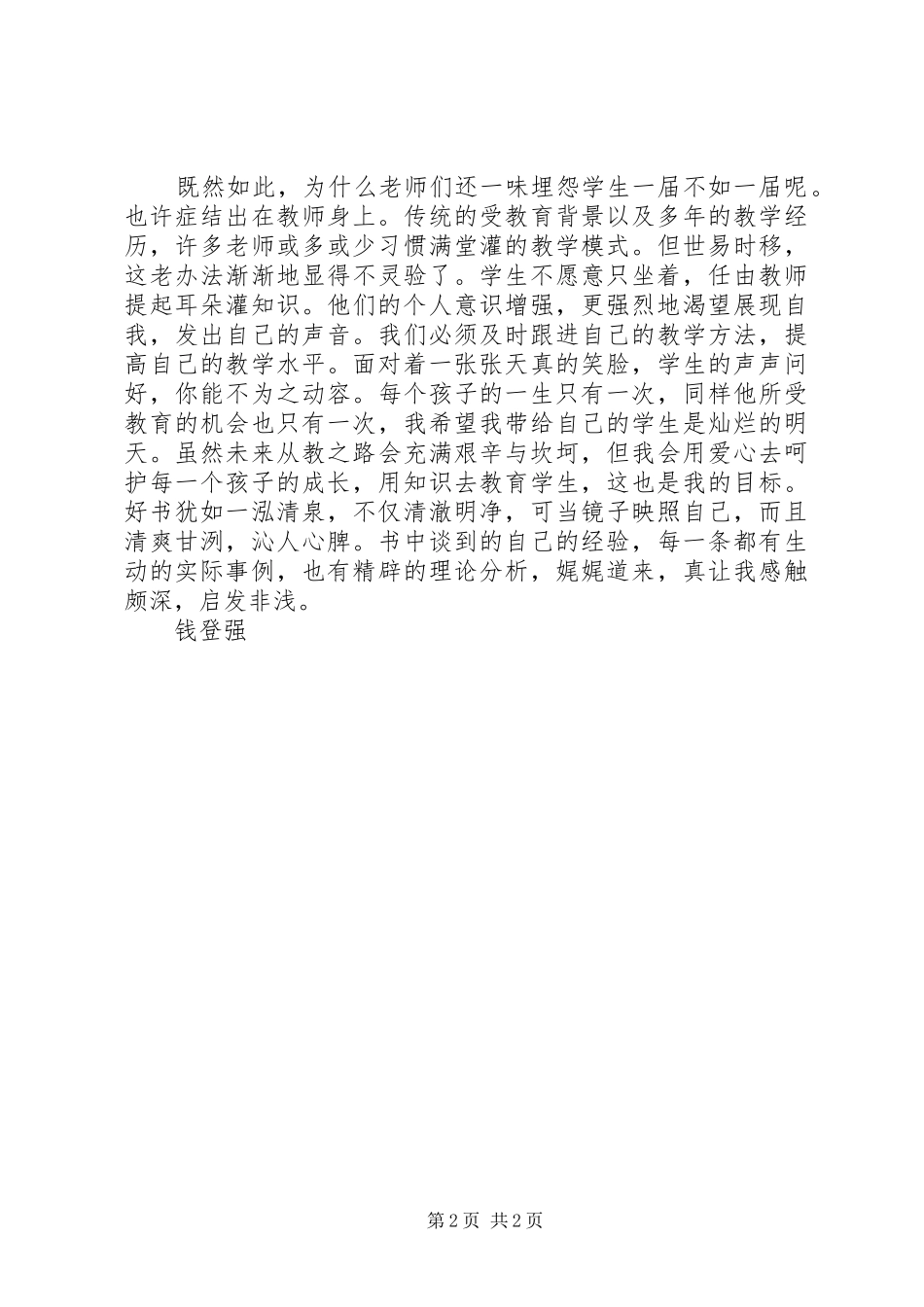 读身为教师有感_第2页