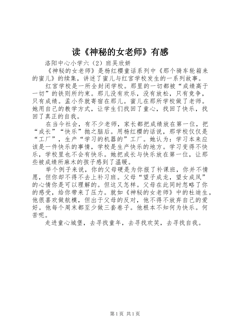 读神秘的女老师有感_第1页