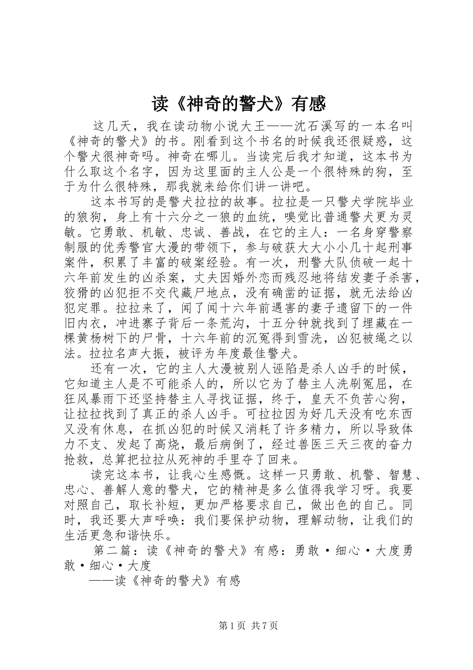读神奇的警犬有感_第1页
