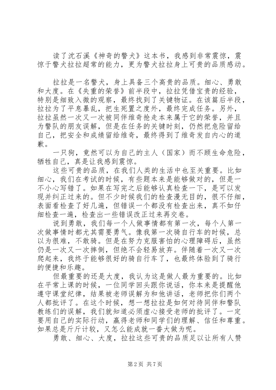 读神奇的警犬有感_第2页