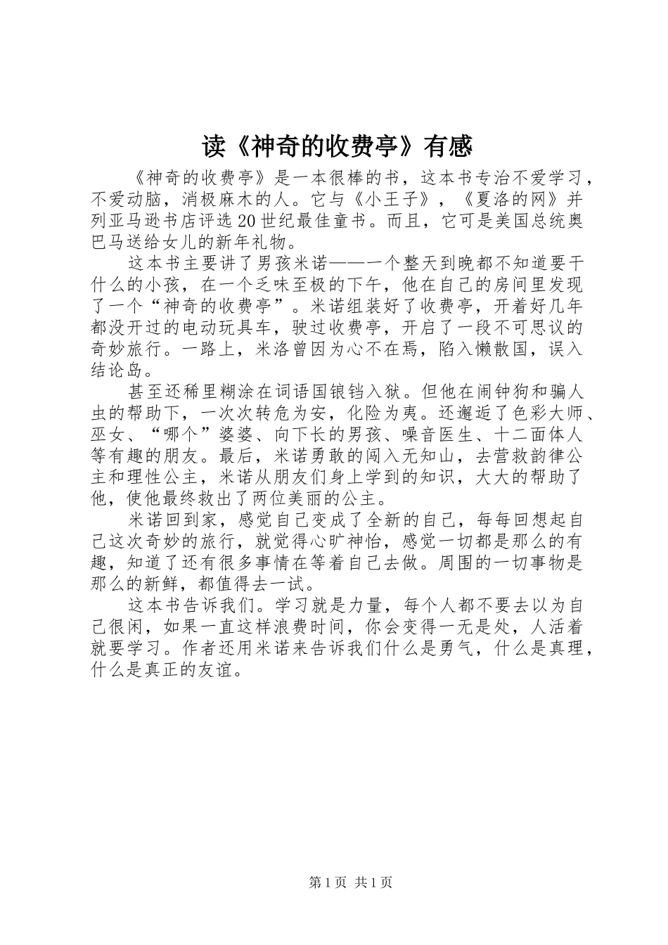 读神奇的收费亭有感_第1页