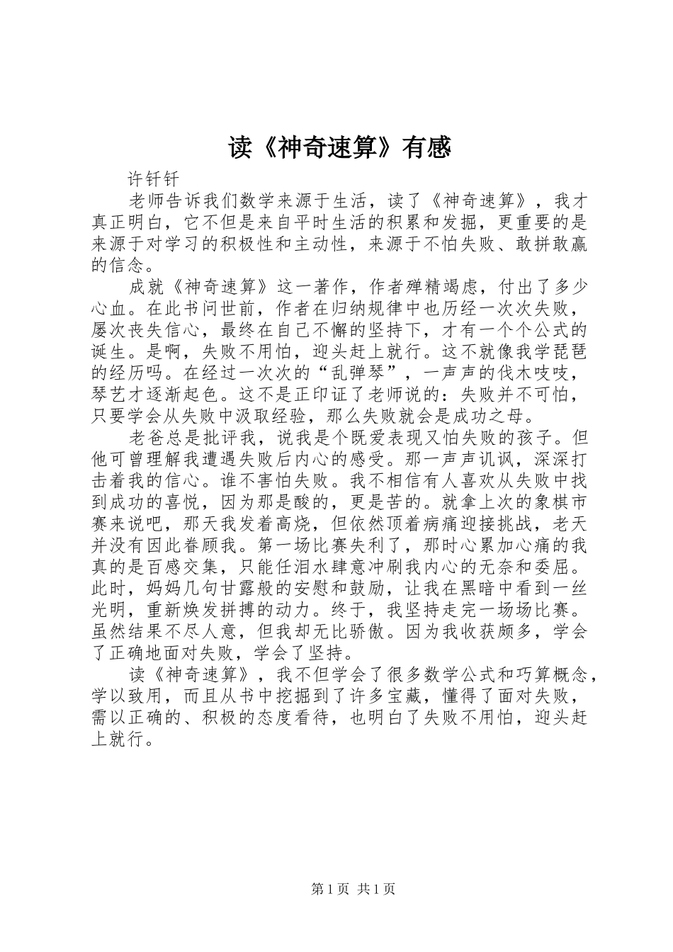 读神奇速算有感_第1页