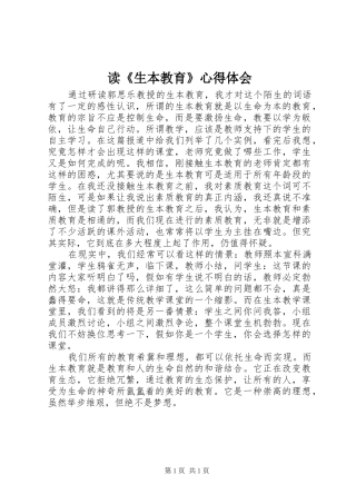 读生本教育心得体会