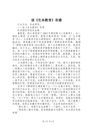 读生本教育有感