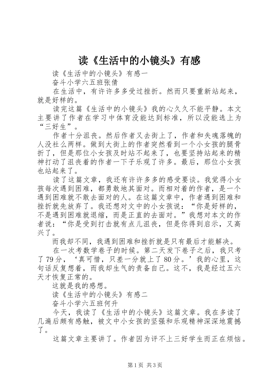 读生活中的小镜头有感_第1页