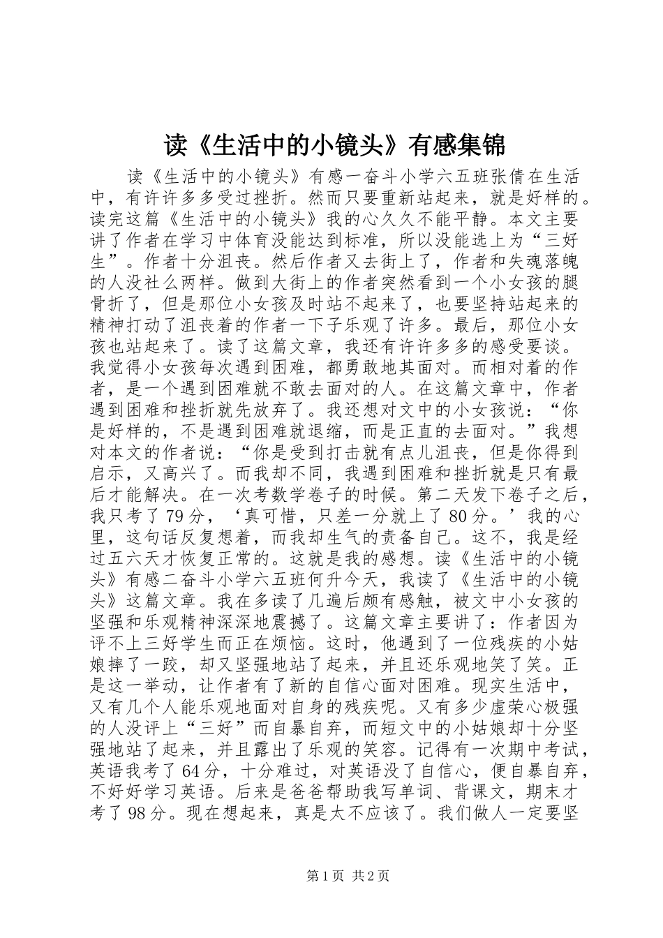 读生活中的小镜头有感集锦_第1页
