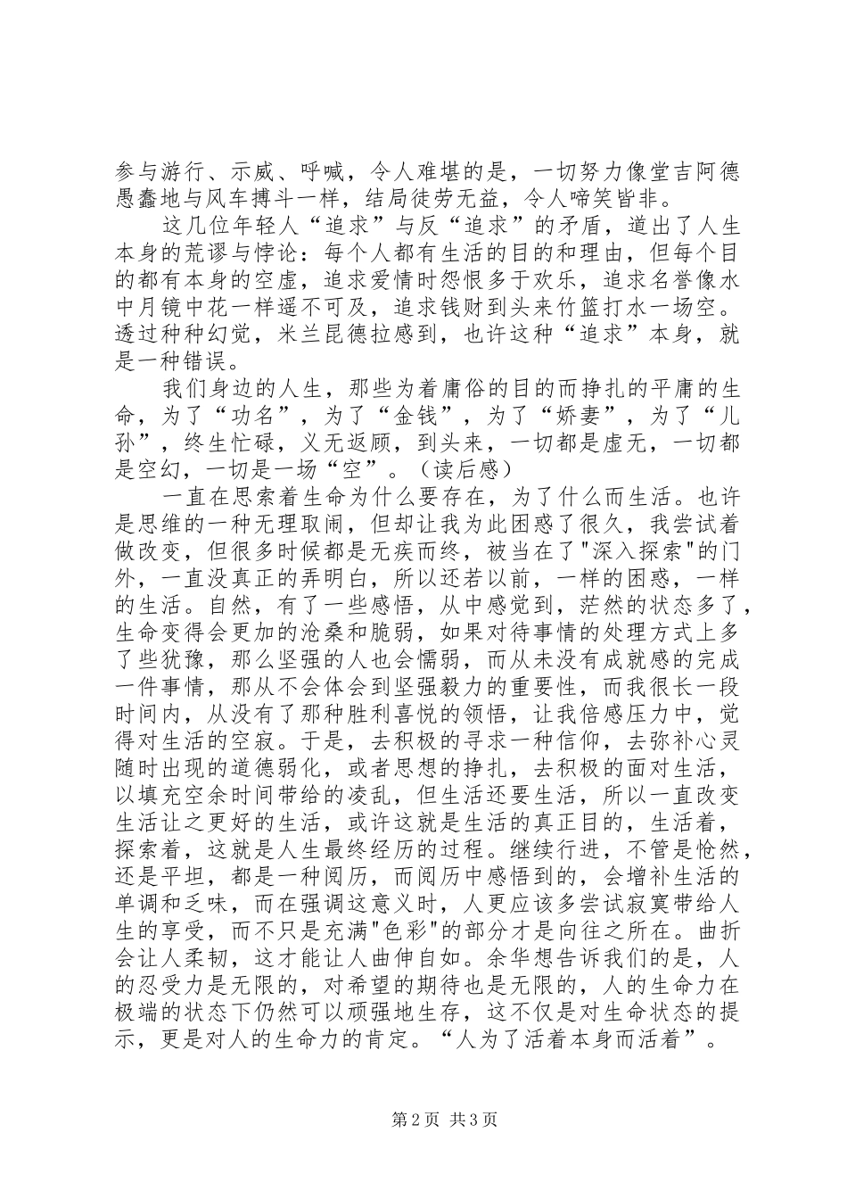读生命不能承受之轻有感_第2页