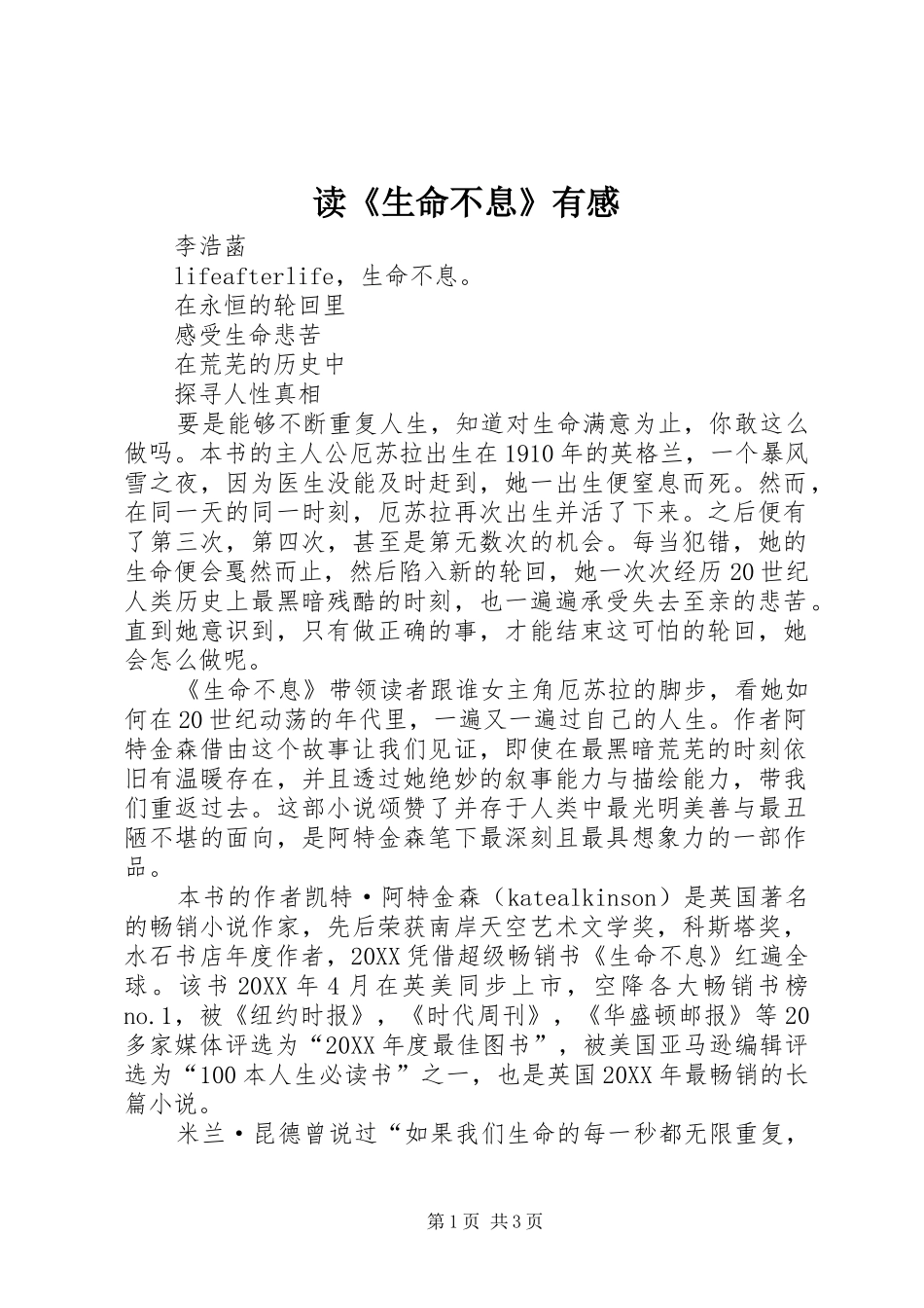 读生命不息有感_第1页