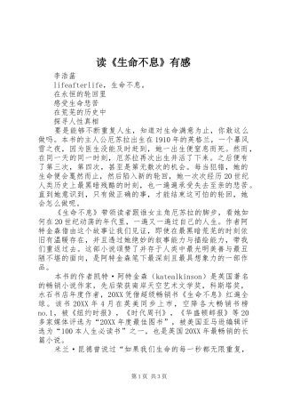 读生命不息有感