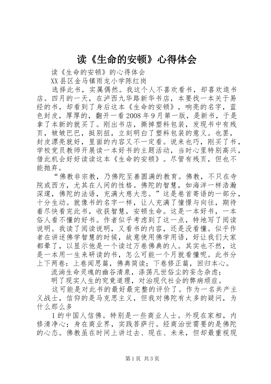 读生命的安顿心得体会_第1页