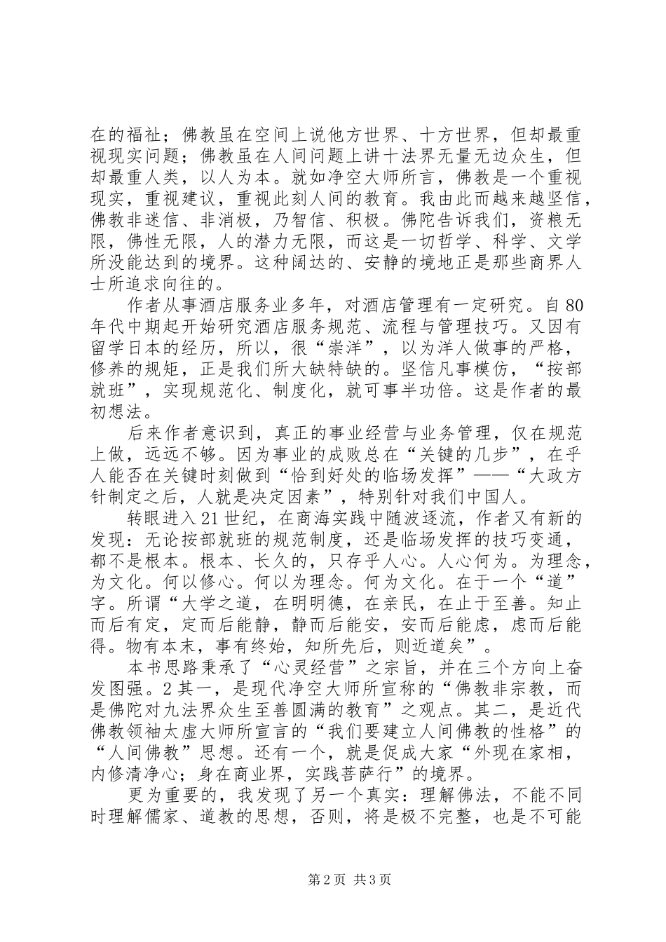 读生命的安顿心得体会_第2页