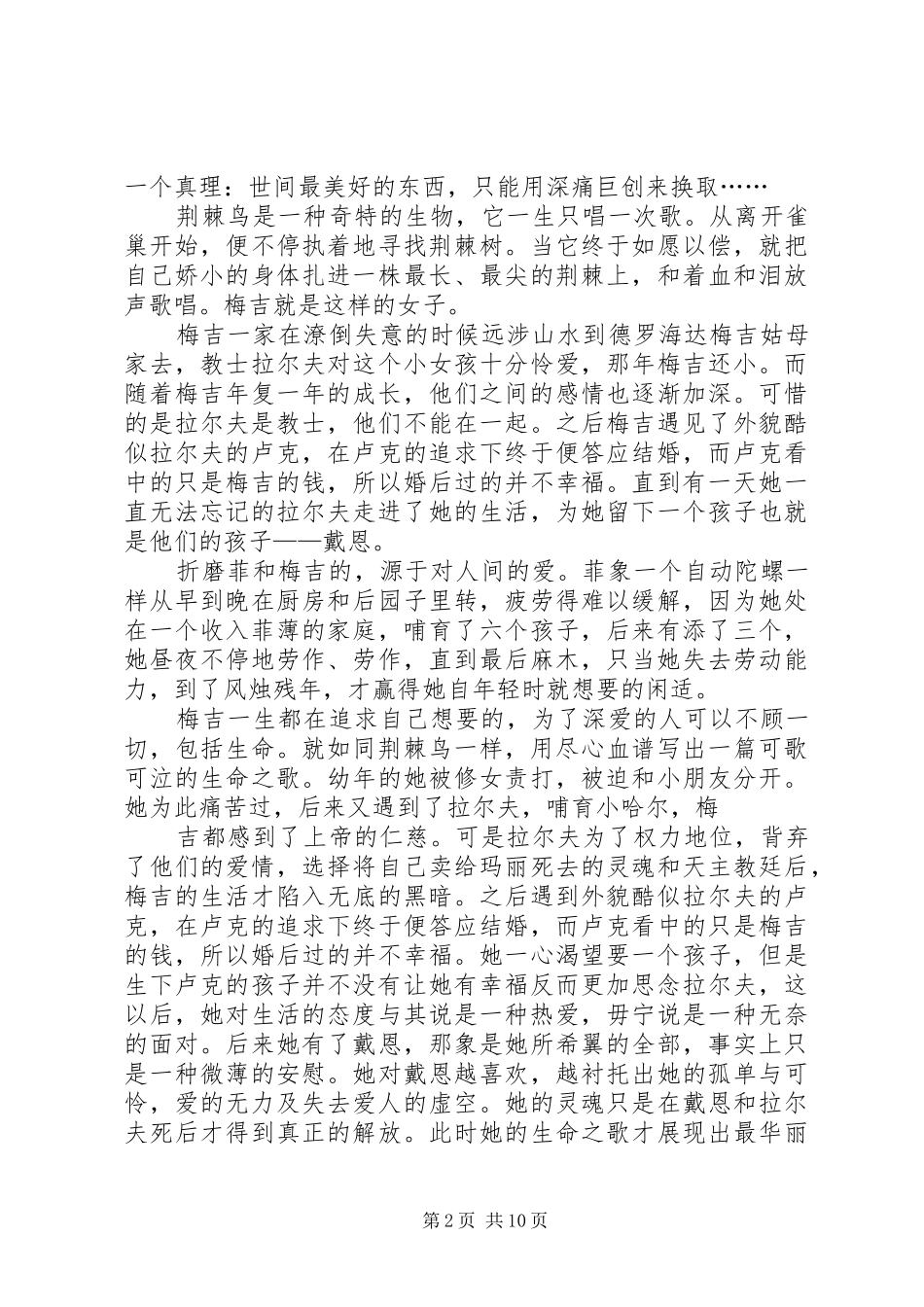 读生命之歌有感_第2页