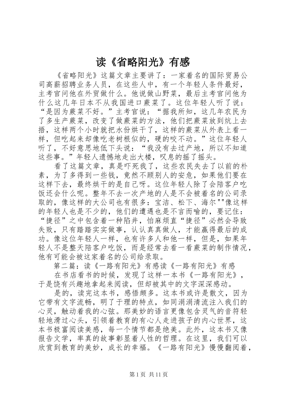 读省略阳光有感_第1页