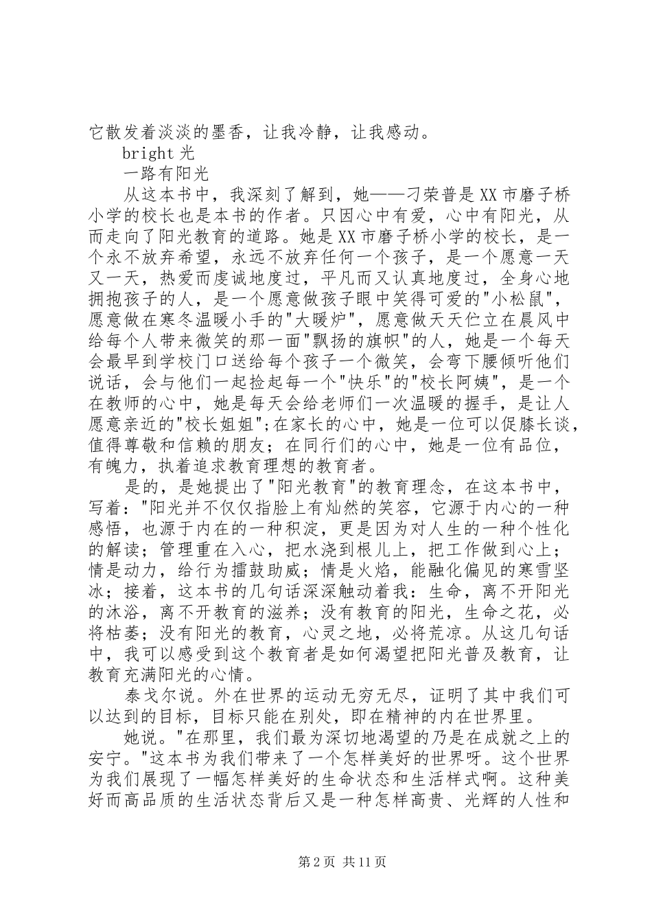 读省略阳光有感_第2页