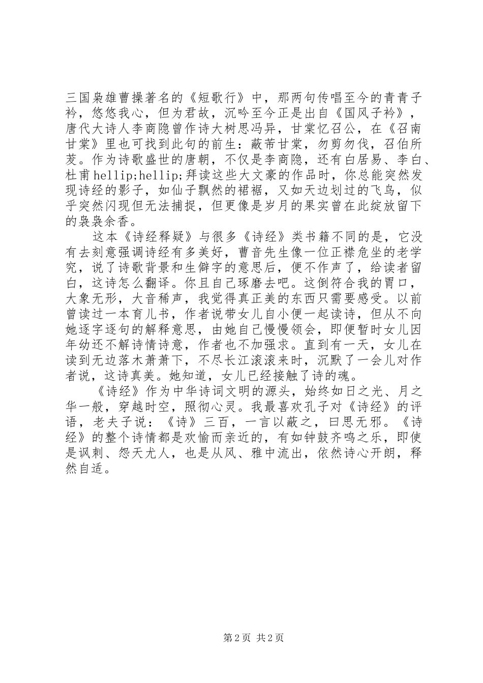 读诗经释疑有感_第2页