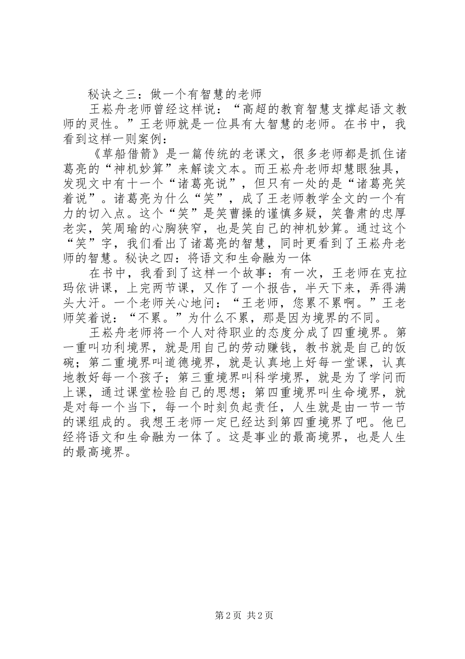 读诗意语文王崧舟语文教育七讲有感_第2页