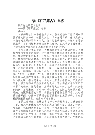 读石开题古有感