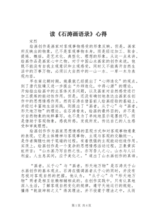读石涛画语录心得