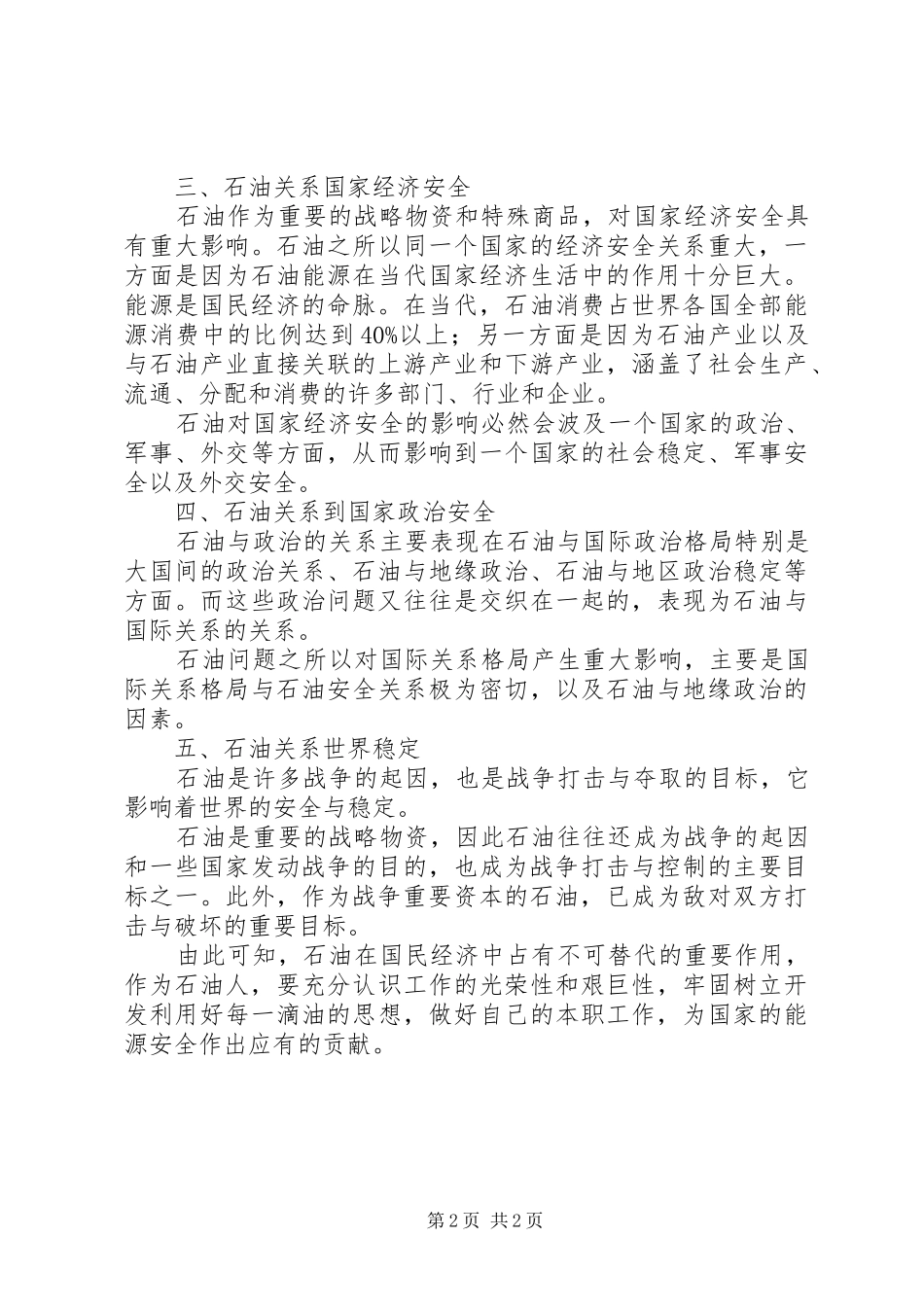读石油心得体会_第2页