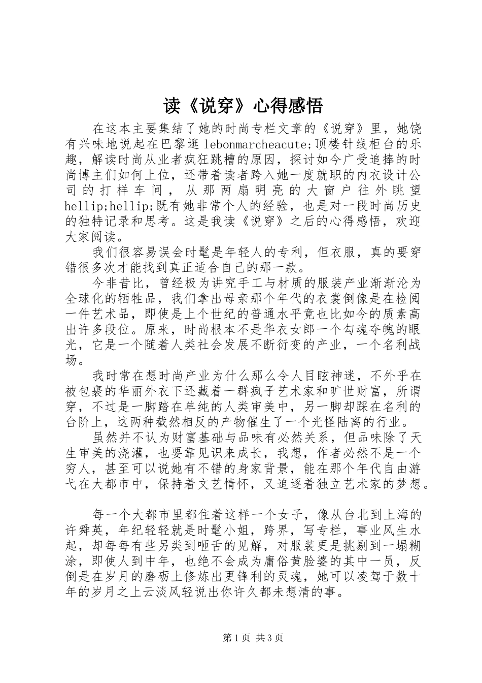 读说穿心得感悟_第1页