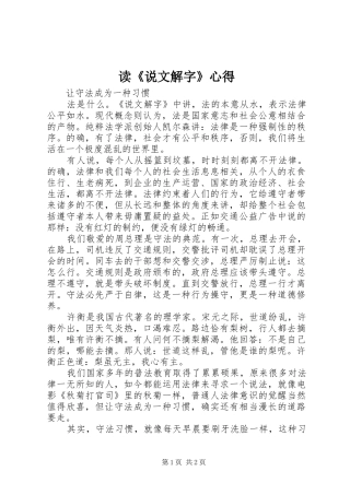 读说文解字心得