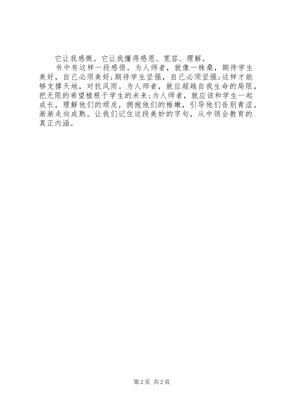 读送给教师的心灵鸡汤有感_第2页