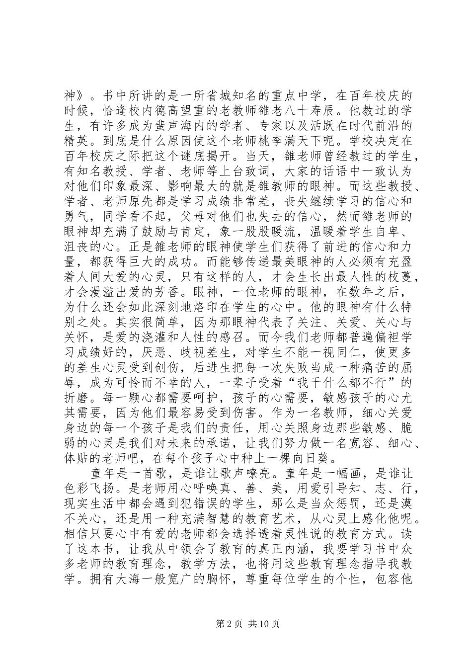 读送给老师心灵的鸡汤有感_第2页