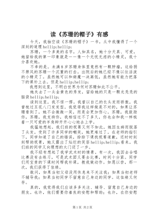 读苏珊的帽子有感