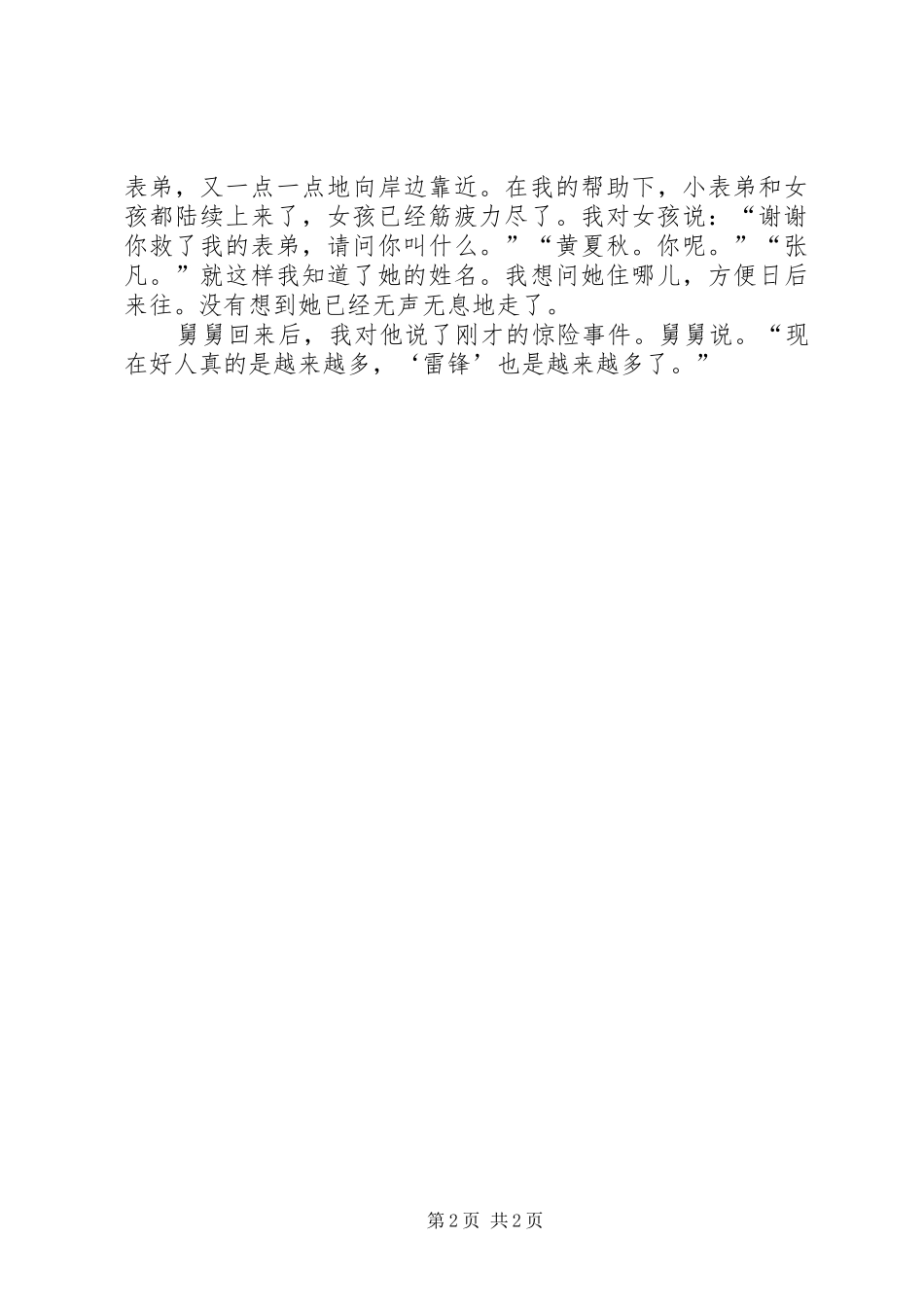 读踏着雷锋的足迹成长有感_第2页