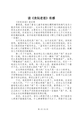 读贪玩老爸有感