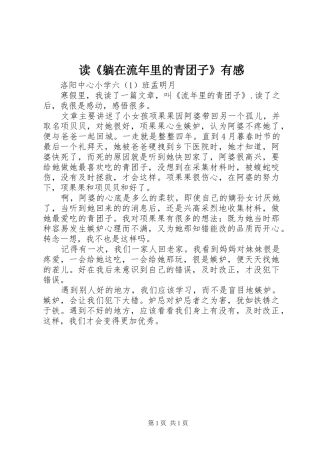 读躺在流年里的青团子有感