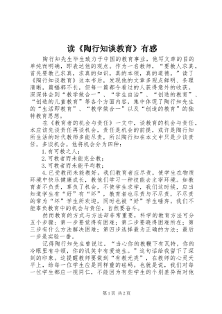 读陶行知谈教育有感