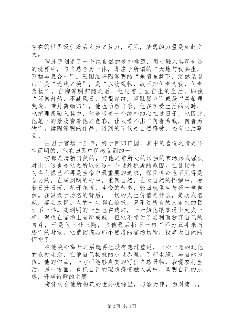 读陶渊明集有感_第2页