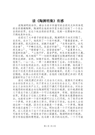 读陶渊明集有感